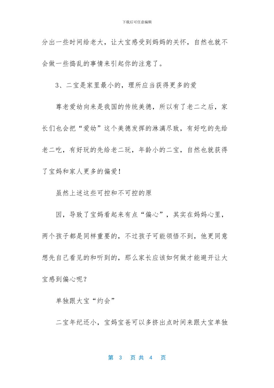 有了二胎后多数宝妈偏心小的_第3页