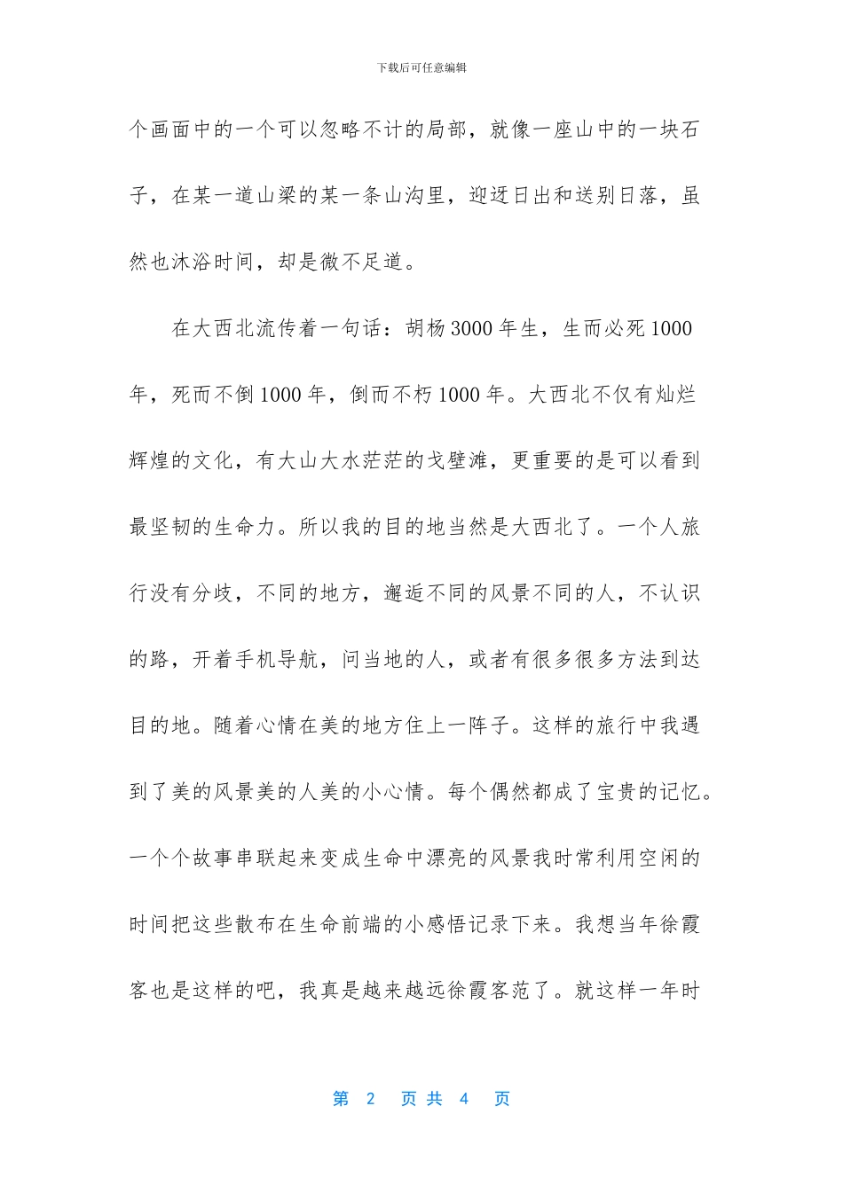 有些人因为太相信在一起却分开了爱情美文_第2页