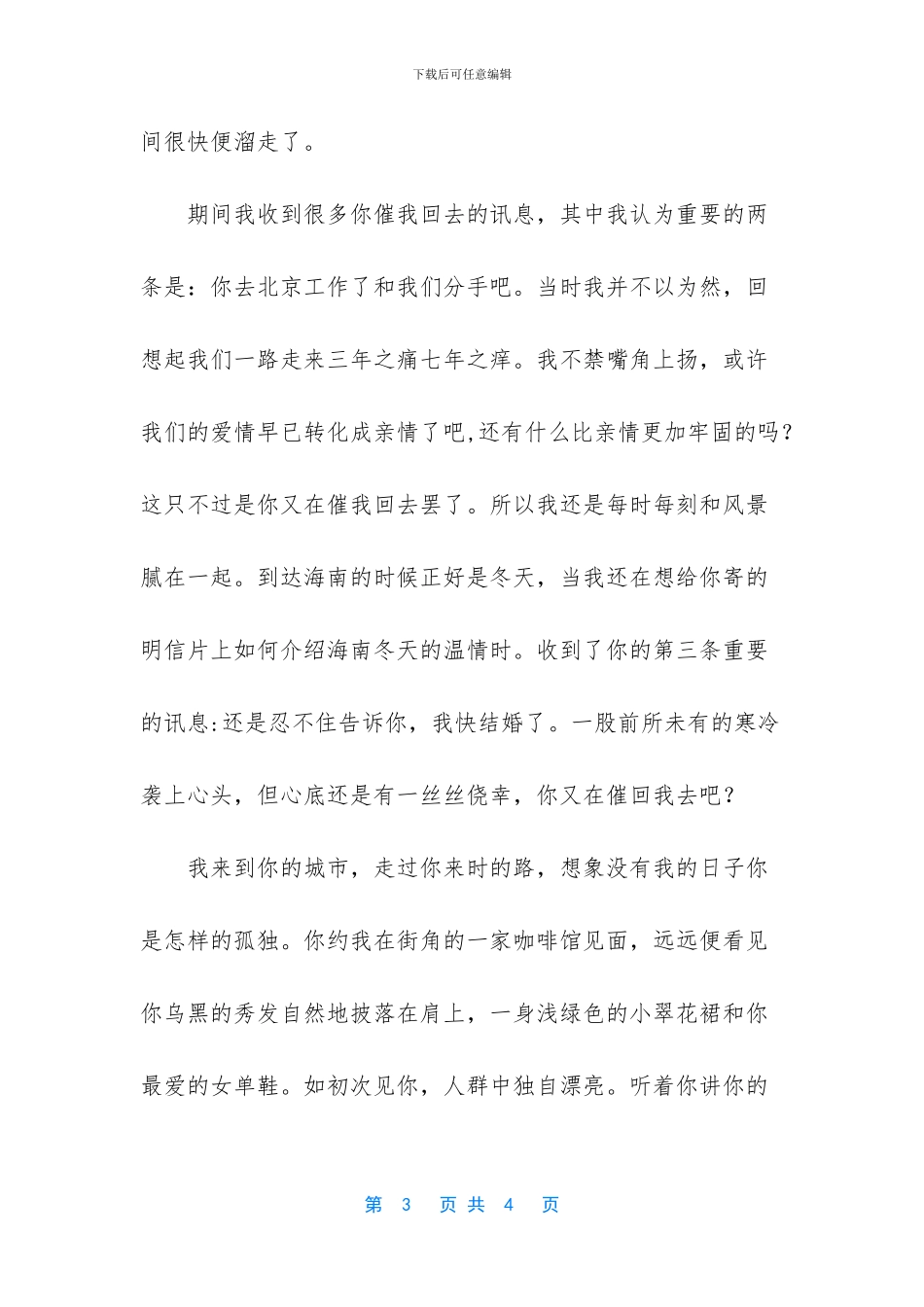 有些人因为太相信在一起却分开了爱情美文_第3页