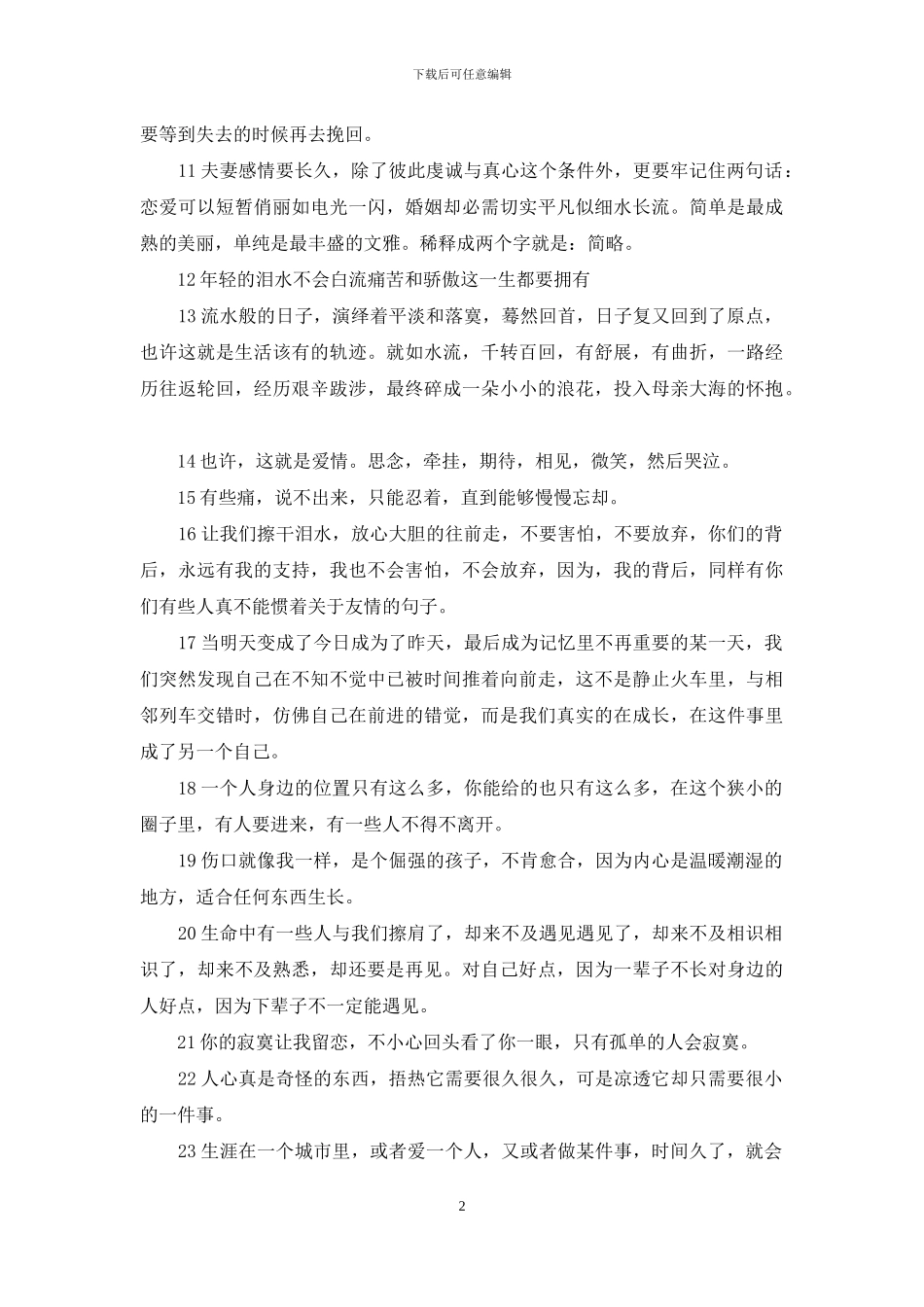 有些人真不能惯着关于友情的句子_第2页