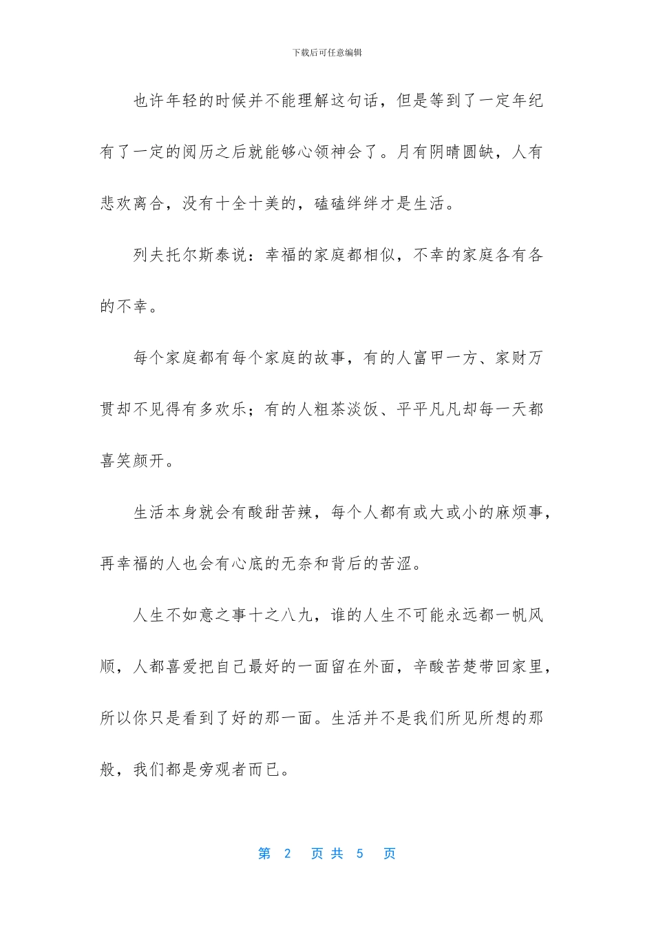 有些话适合烂在心里_第2页