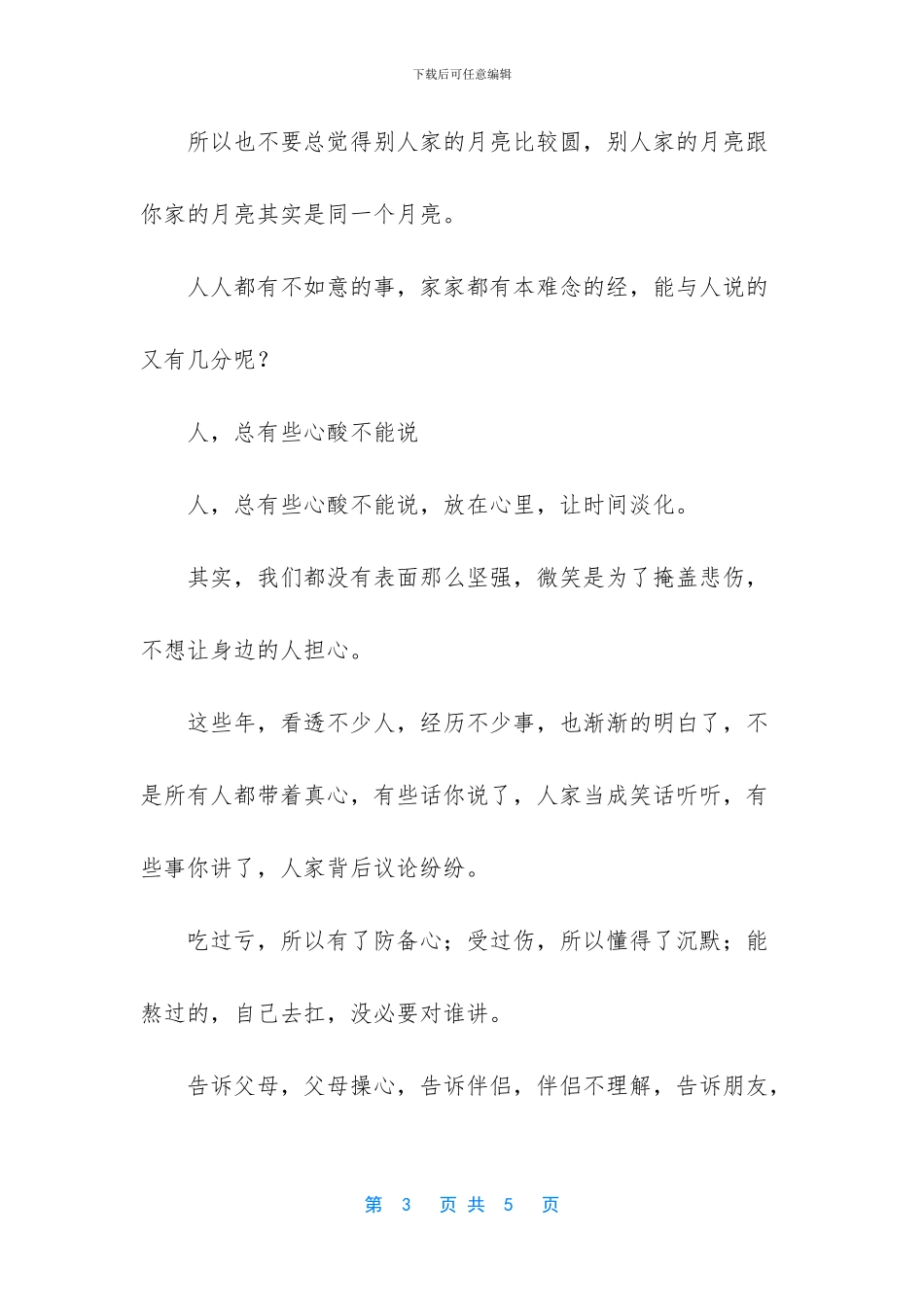 有些话适合烂在心里_第3页