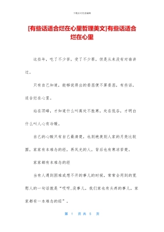 有些话适合烂在心里