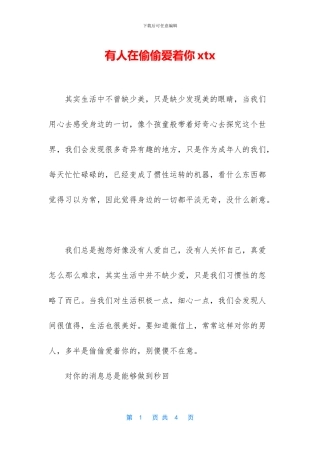 有人在偷偷爱着你xtx