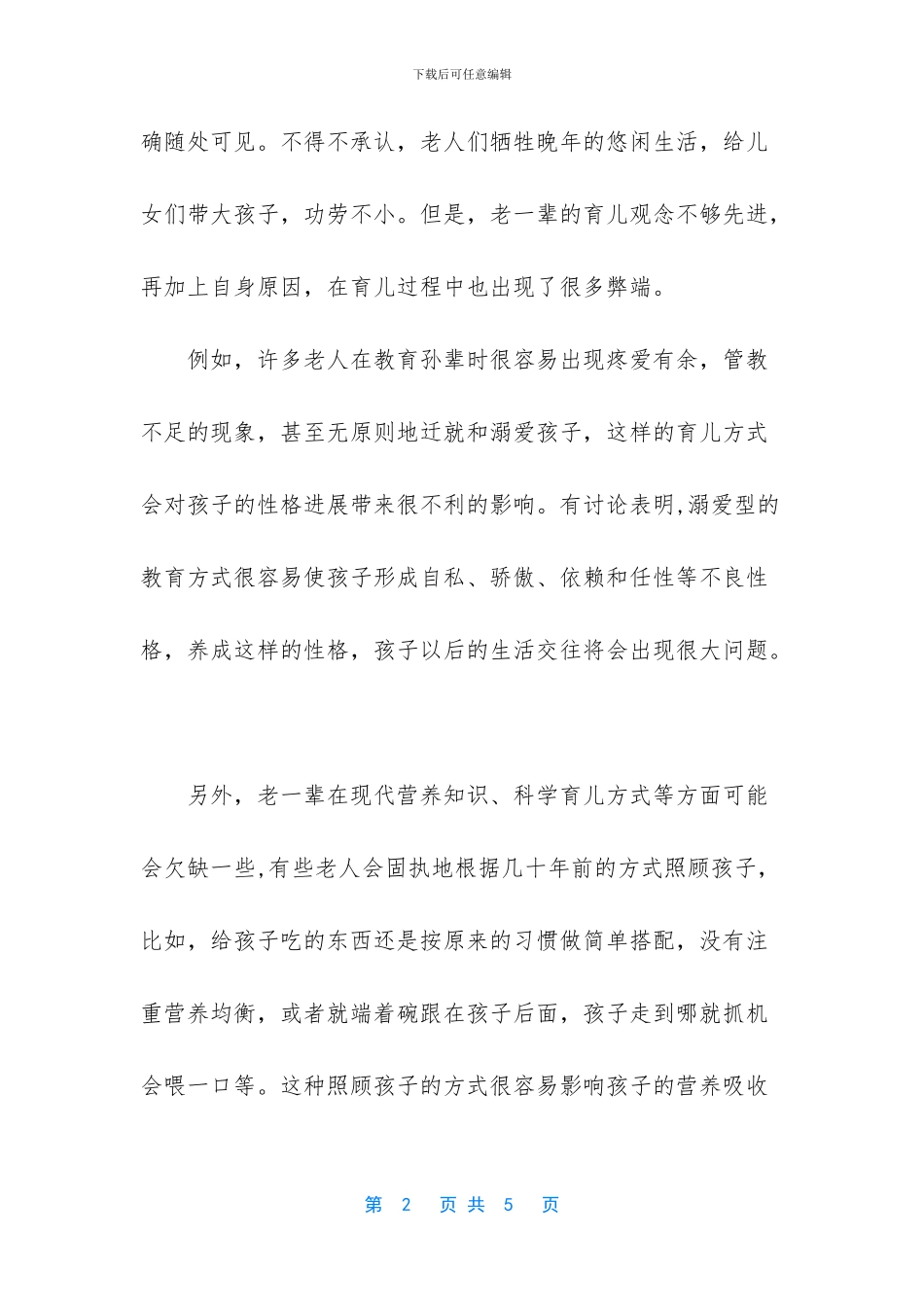 有些农村还在落后_第2页