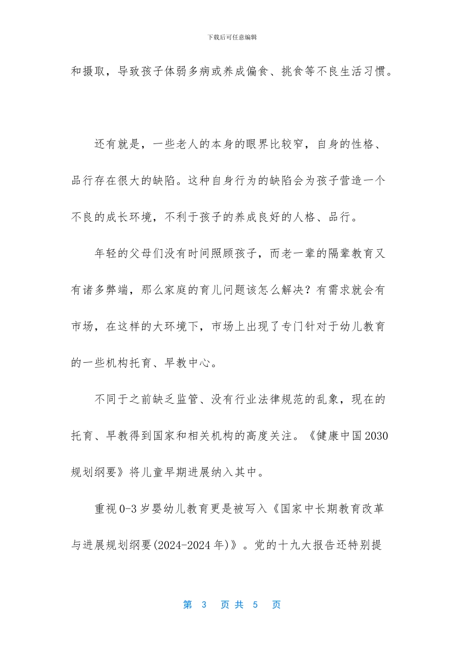 有些农村还在落后_第3页