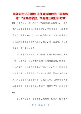 有些农村还在落后