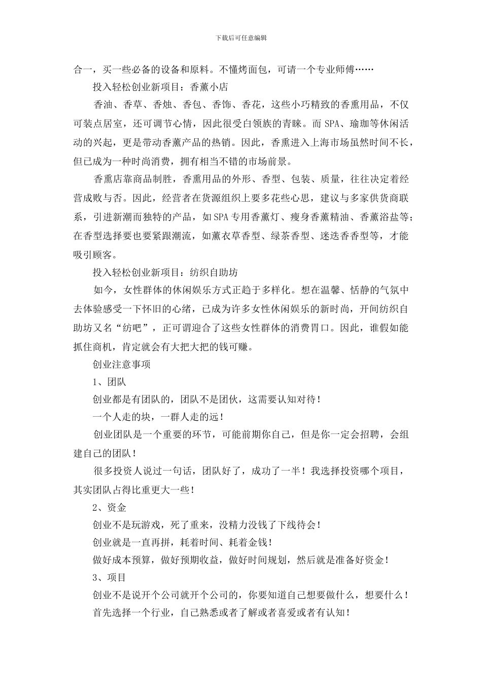 有什么创业项目推荐_第2页