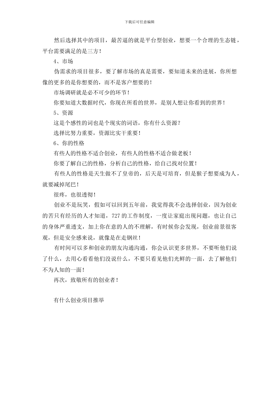 有什么创业项目推荐_第3页