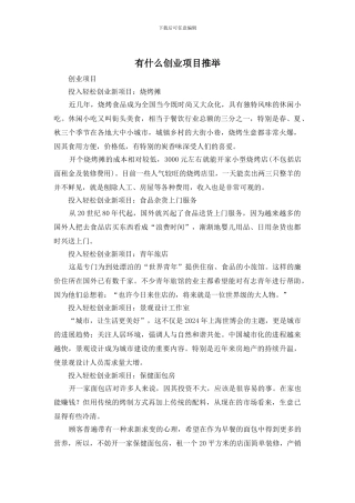 有什么创业项目推荐
