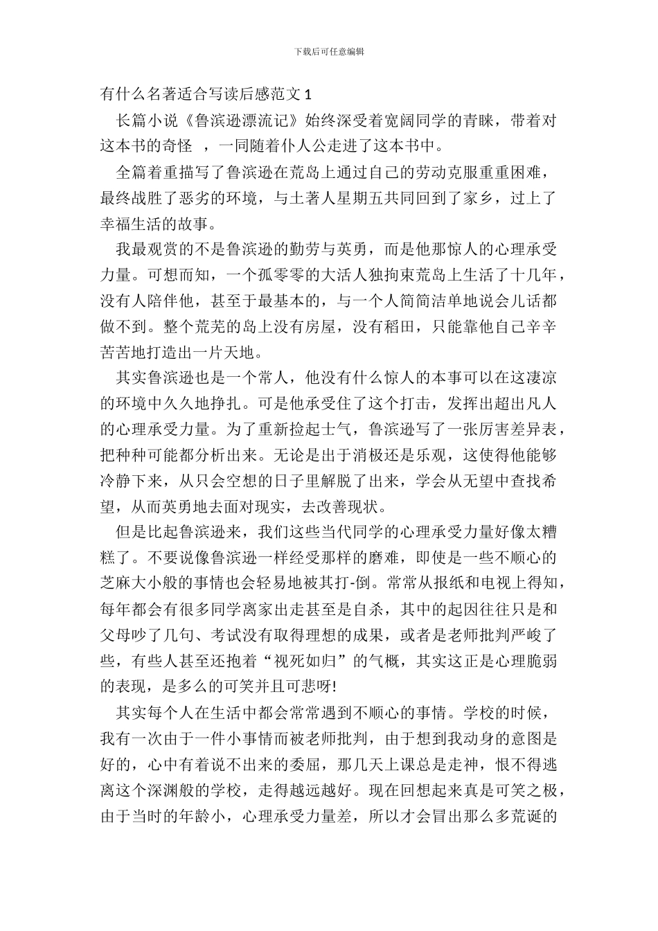 有什么名著适合写读后感范文五篇_第2页