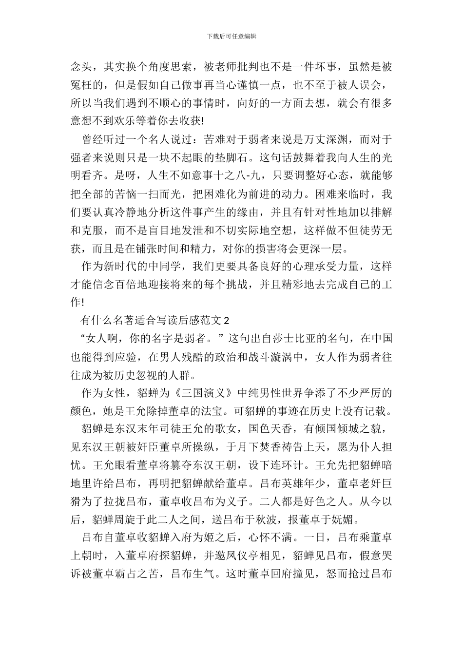 有什么名著适合写读后感范文五篇_第3页