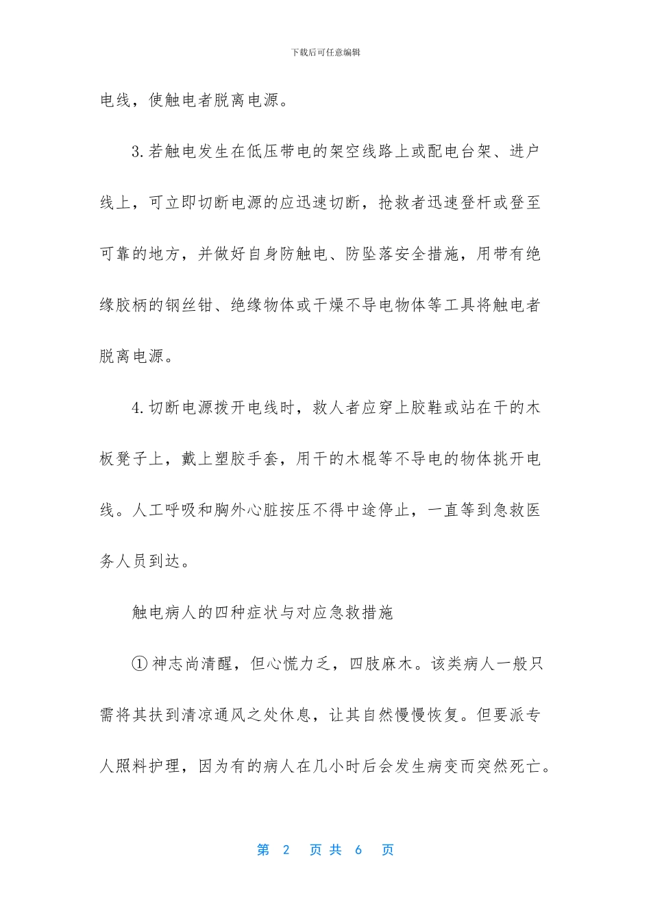 有人触电时如何急救_第2页