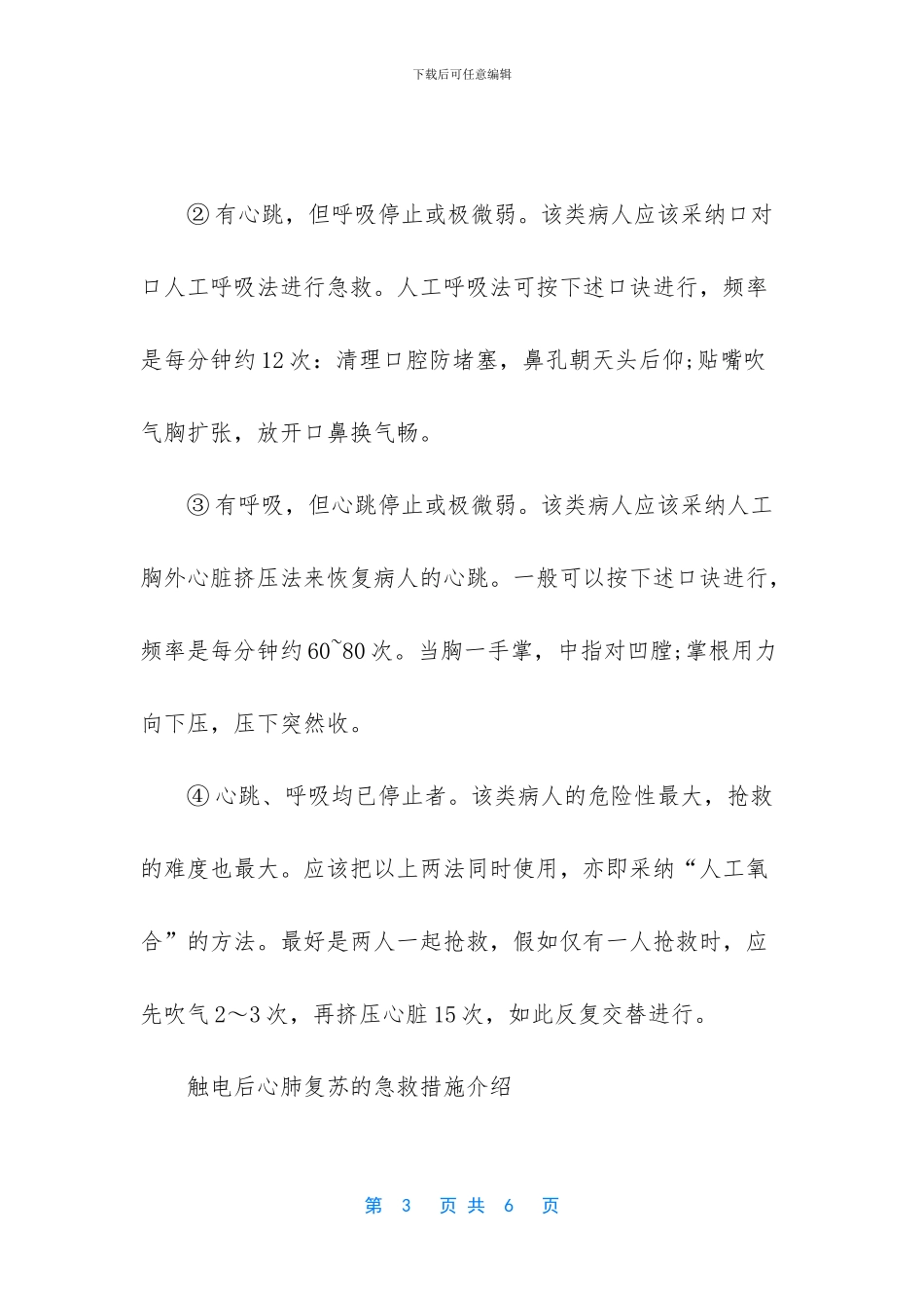 有人触电时如何急救_第3页