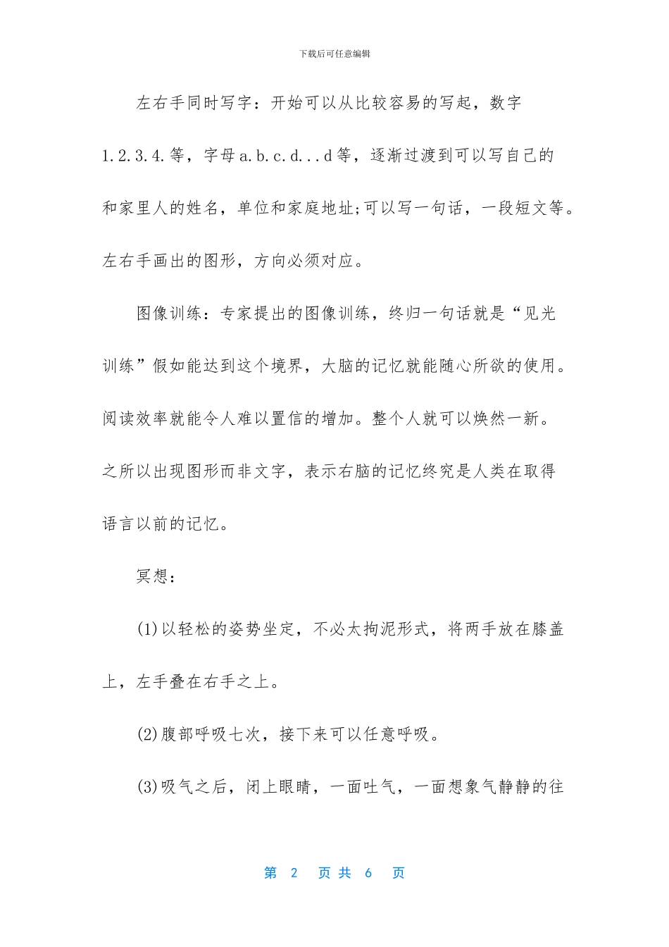 有什么开发右脑的方法_第2页