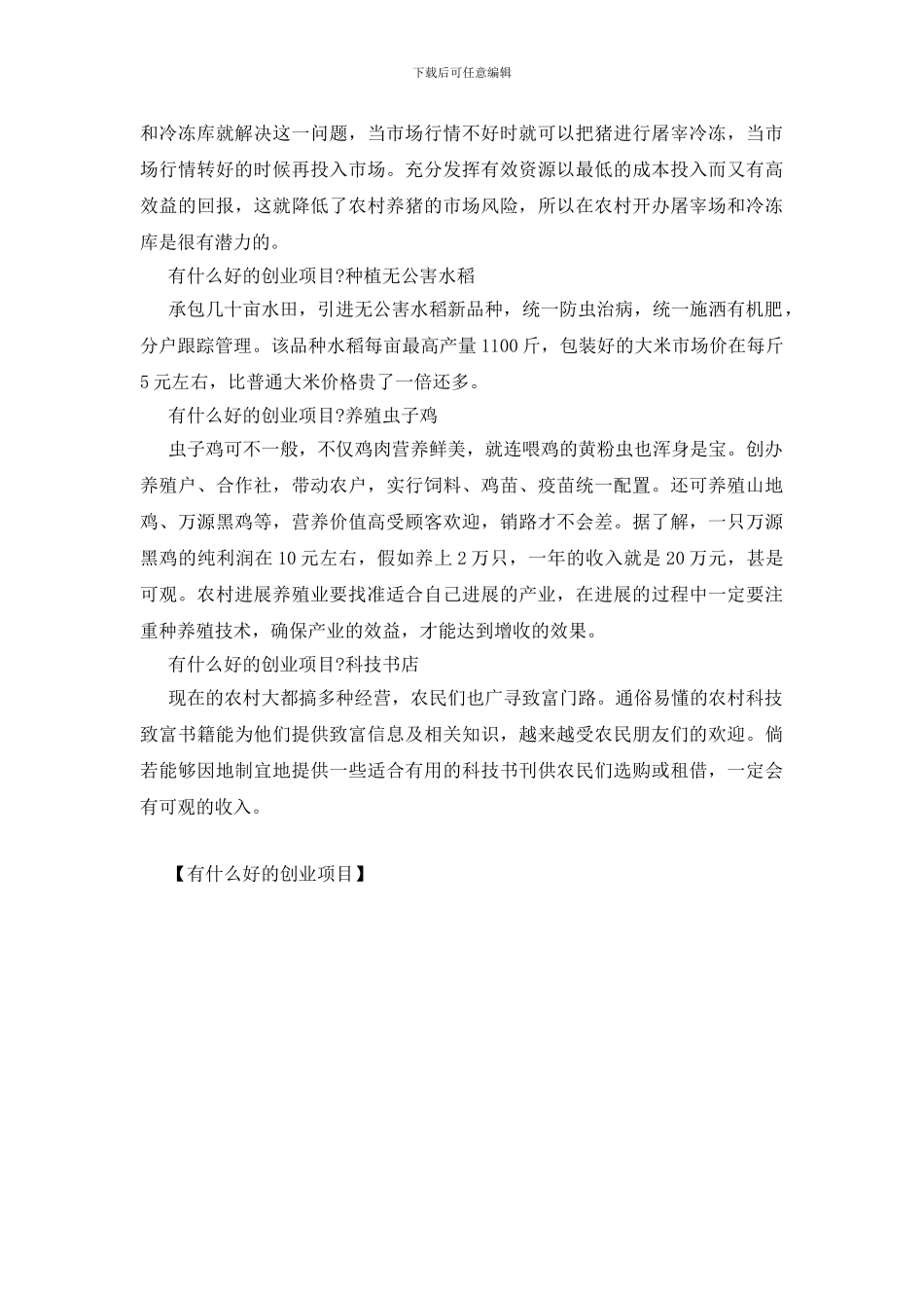 有什么好的创业项目_第2页