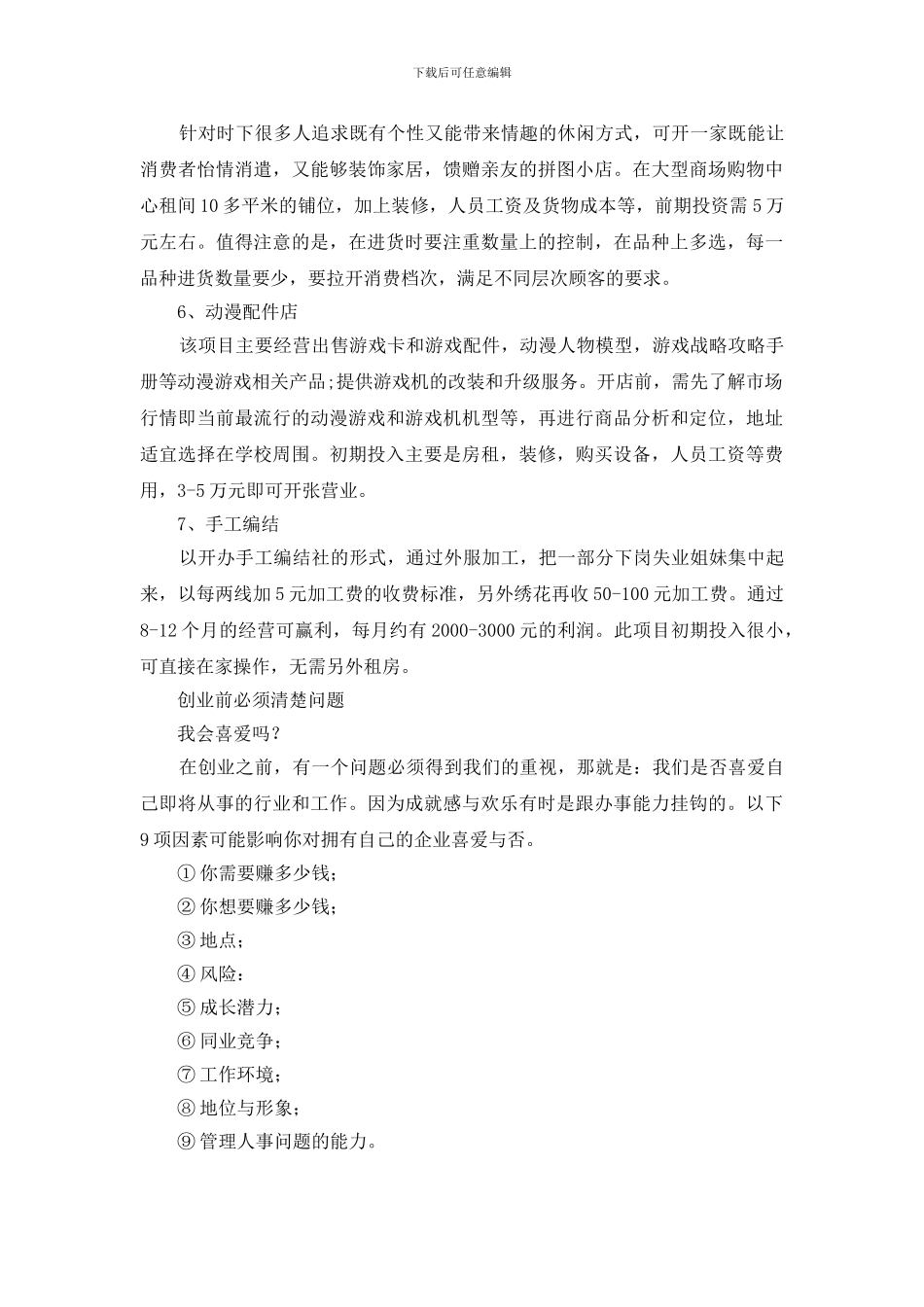 有什么成本低的创业项目_第2页