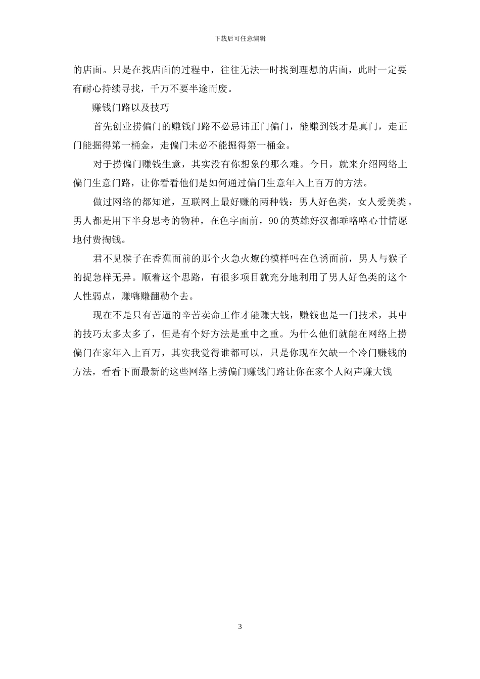 有什么赚钱的好门路_第3页