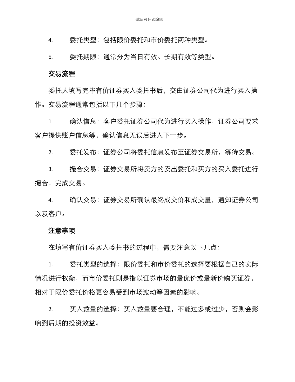 有价证券买入委托书_第2页