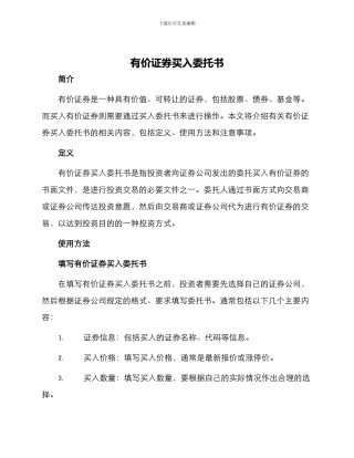 有价证券买入委托书