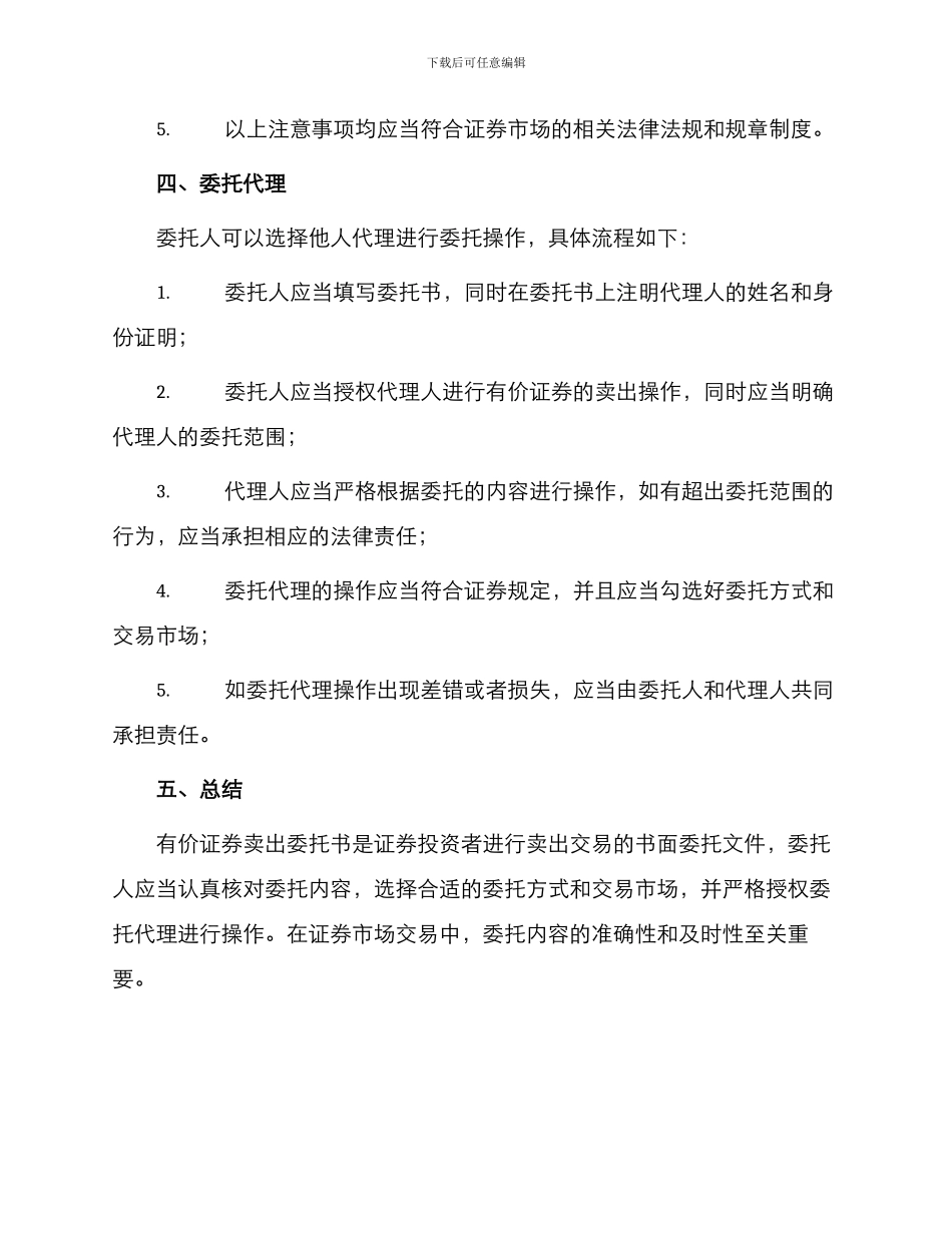 有价证券卖出委托书_第2页