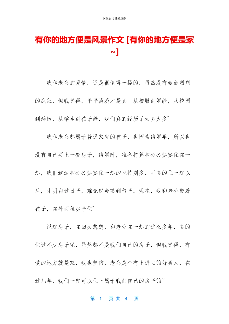 有你的地方便是风景作文_第1页