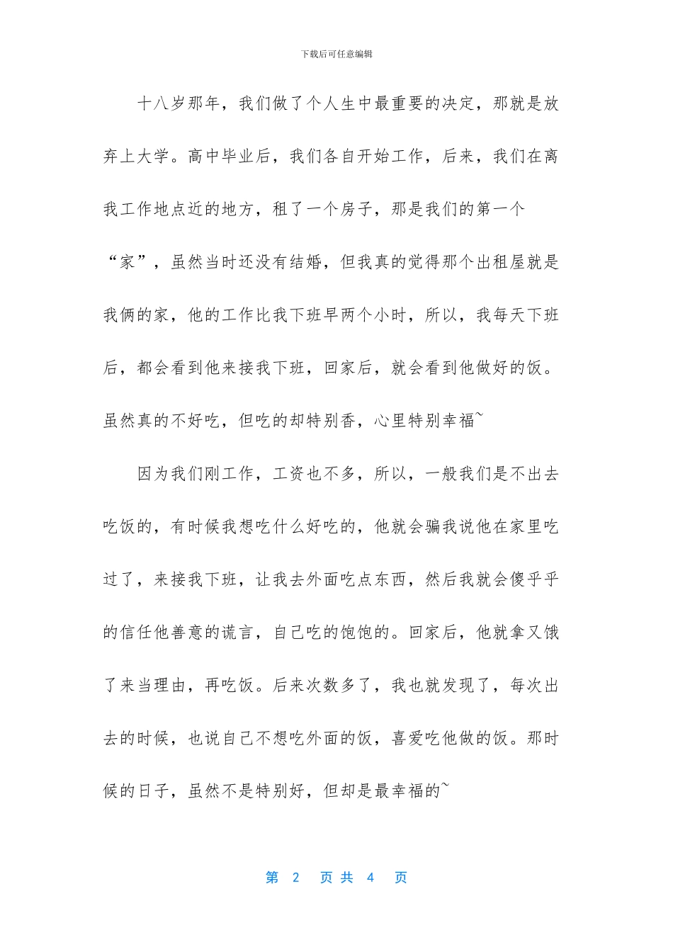 有你的地方便是风景作文_第2页