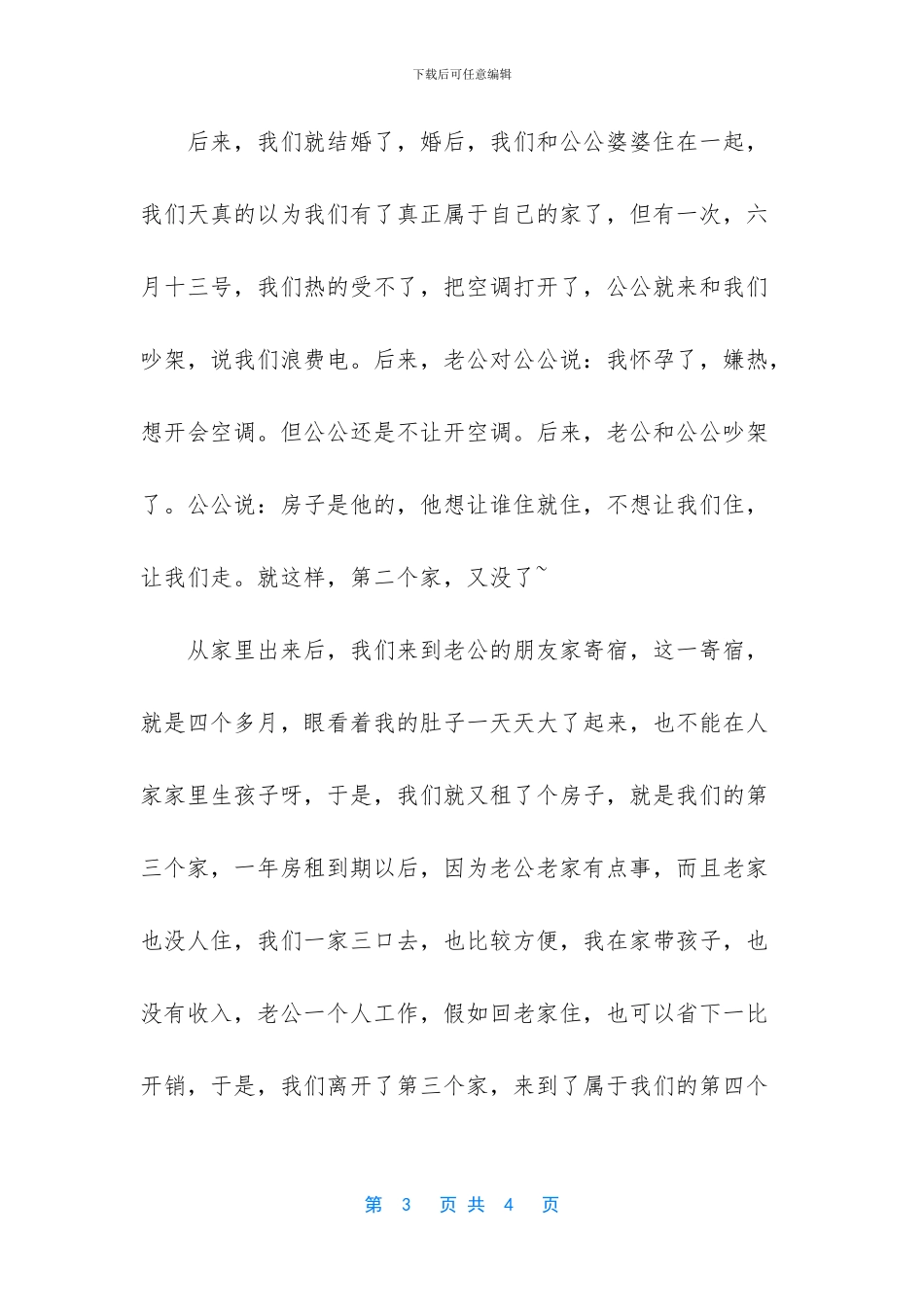 有你的地方便是风景作文_第3页