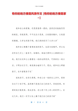 有你的地方便是风景作文