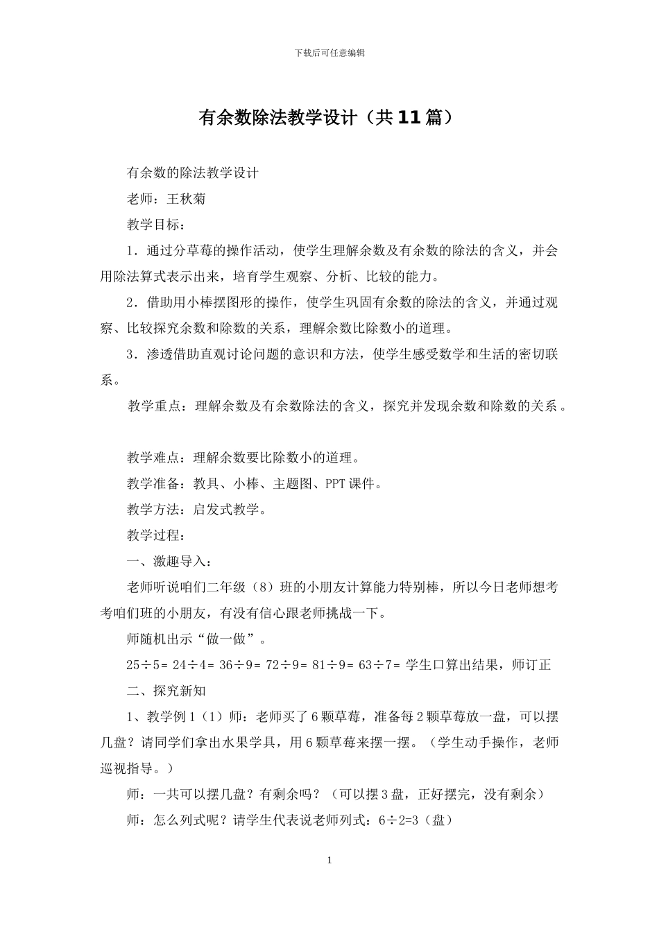 有余数除法教学设计_第1页