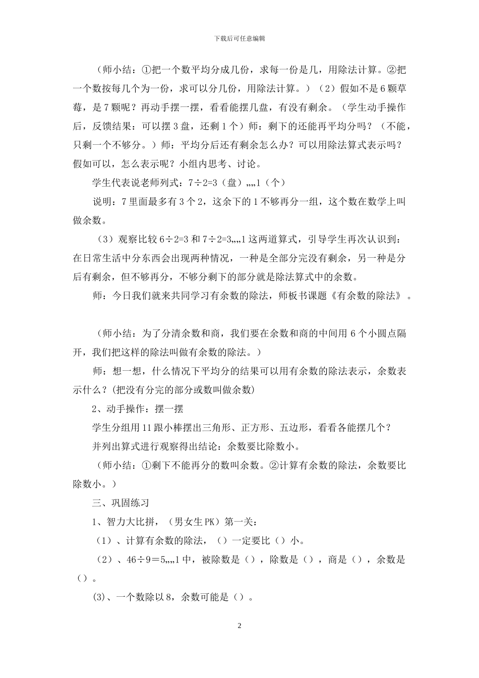 有余数除法教学设计_第2页