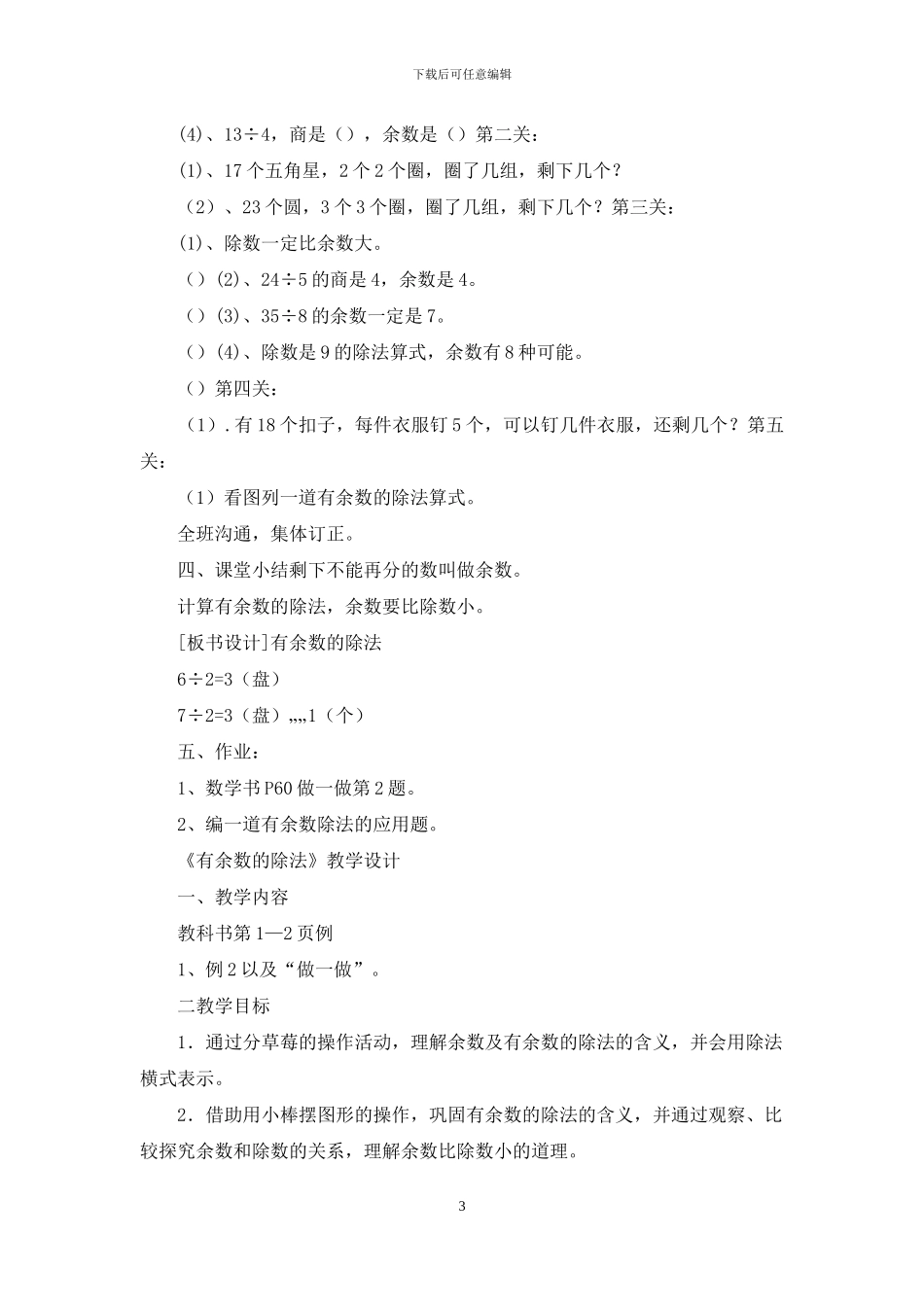 有余数除法教学设计_第3页
