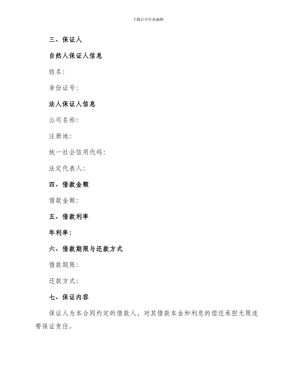 有保证人借款合同_第2页