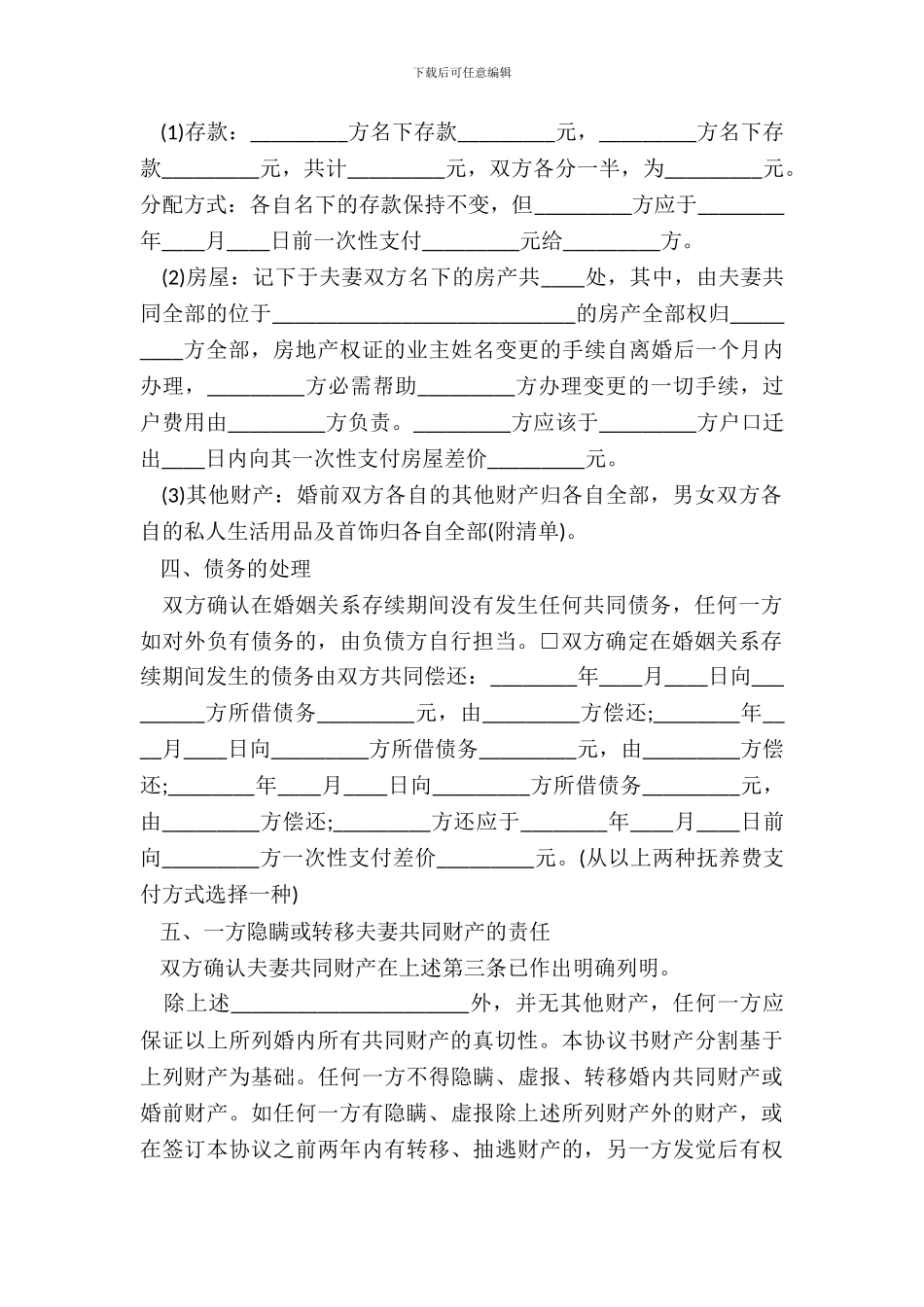 有债务的离婚协议书_第3页