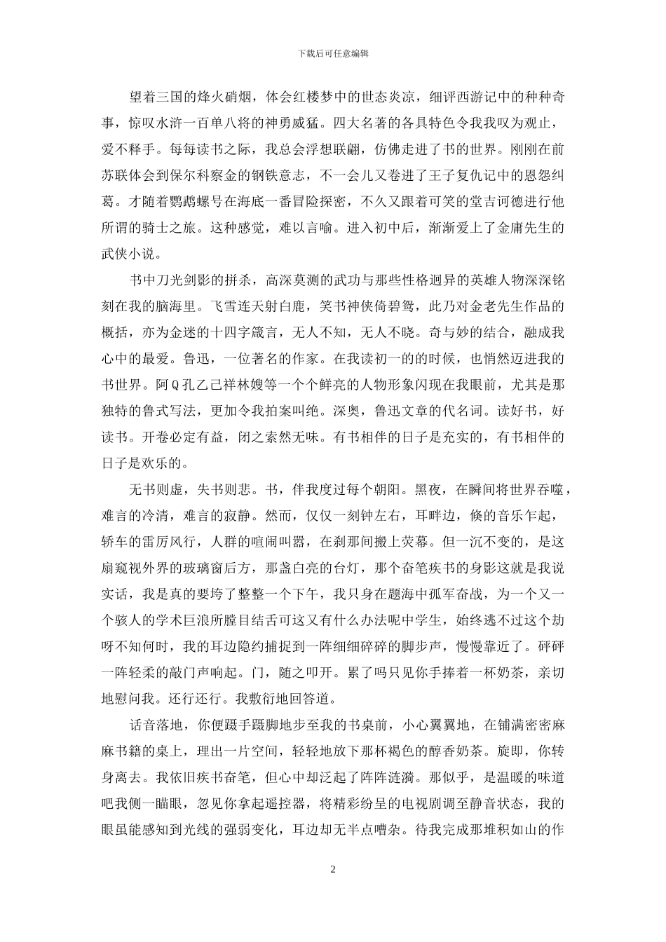 有你相伴真好作文600字_第2页