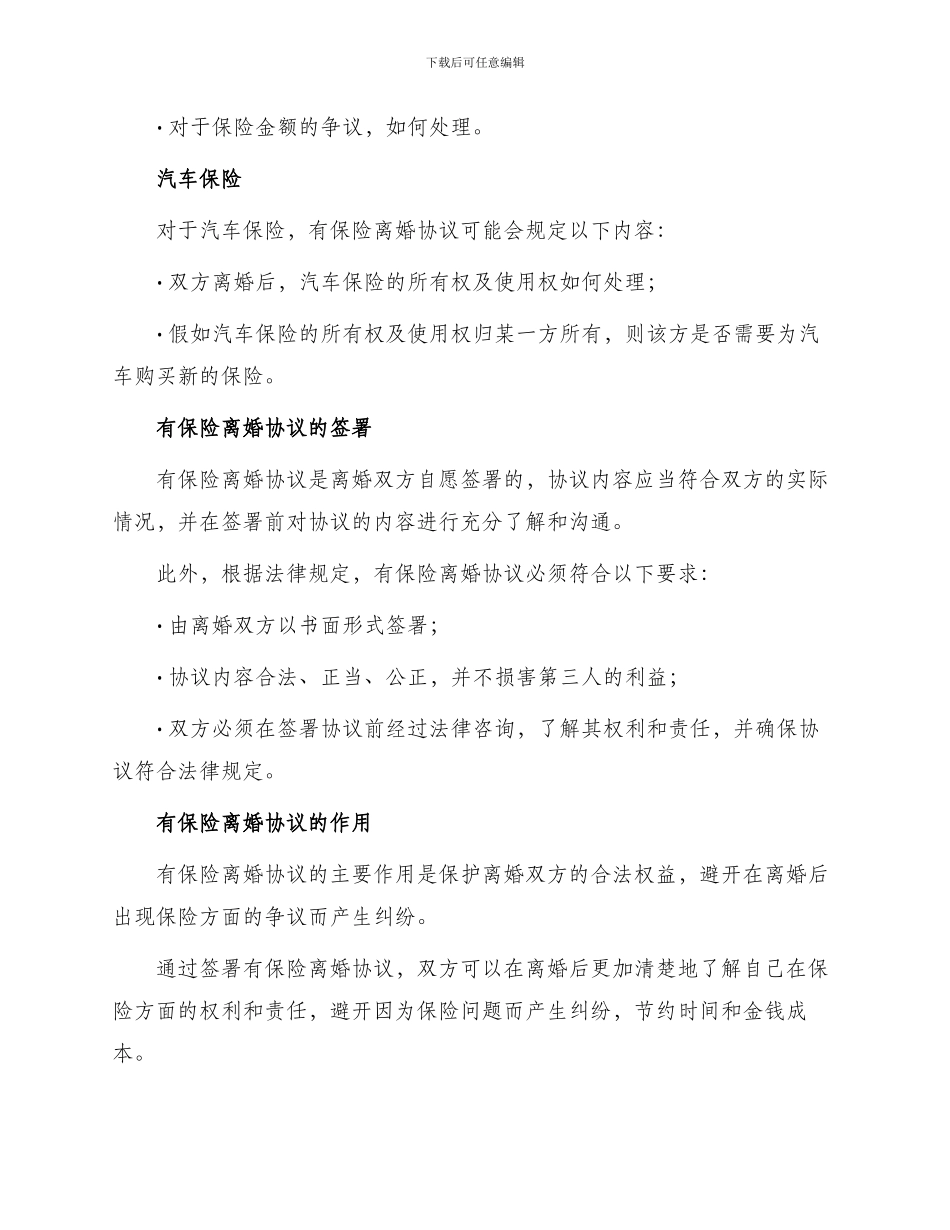 有保险离婚协议_第2页