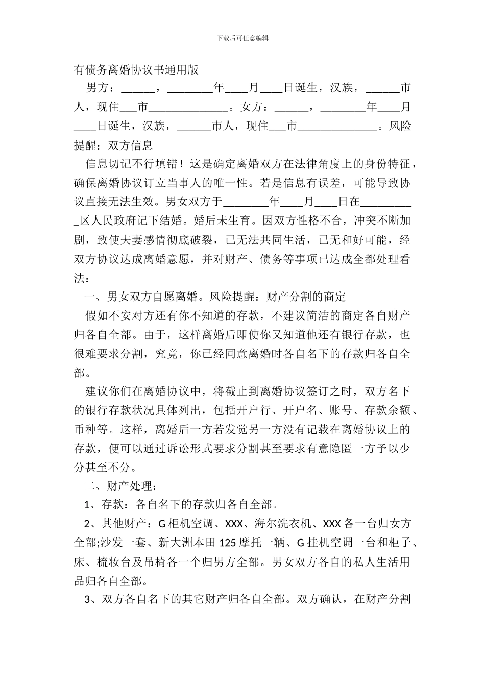 有债务离婚协议书通用版_第2页