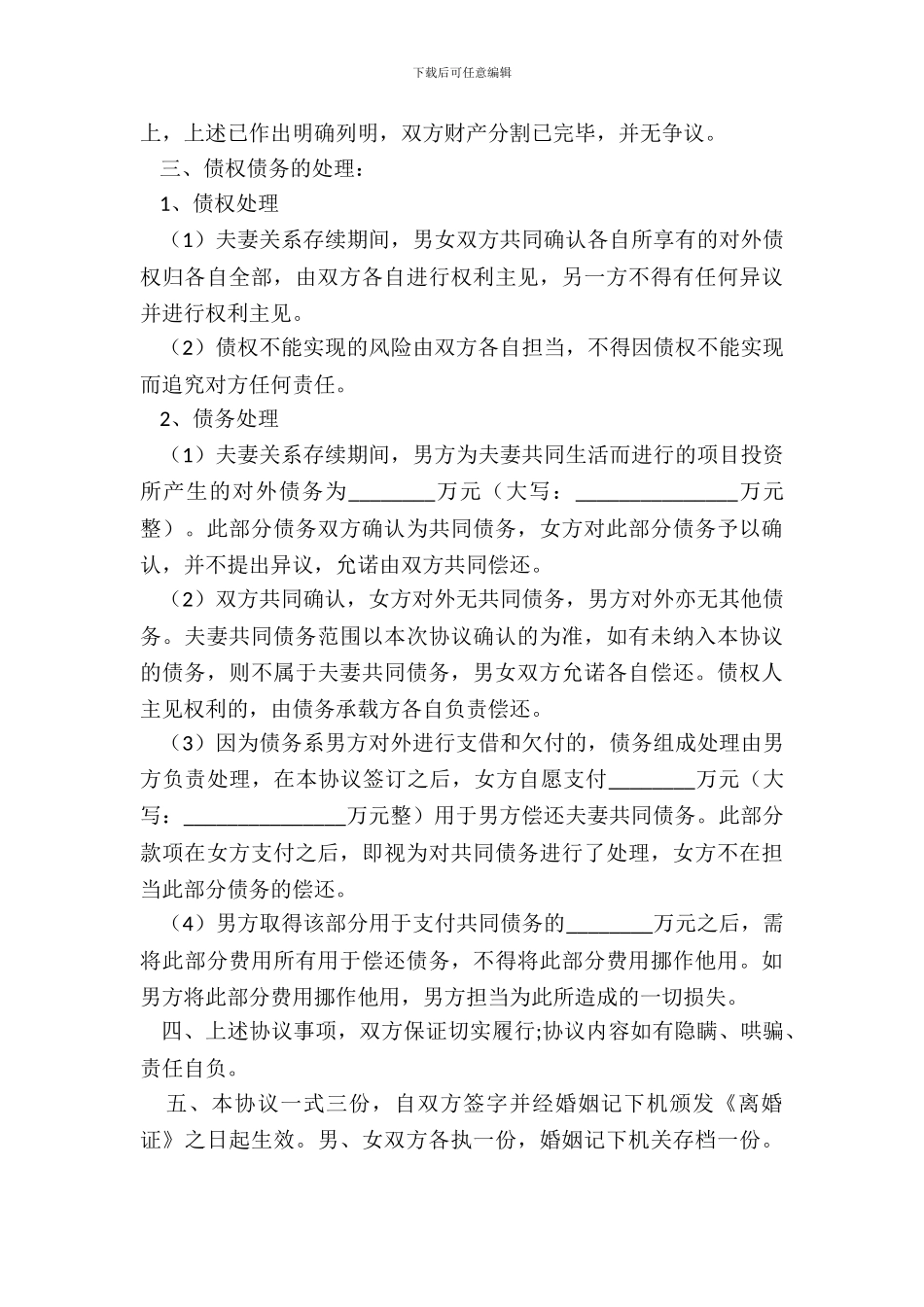 有债务离婚协议书通用版_第3页