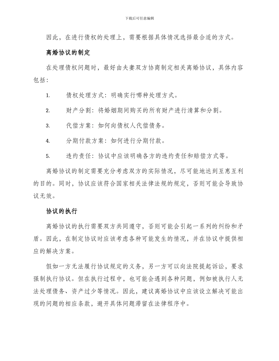 有债权的离婚协议_第2页