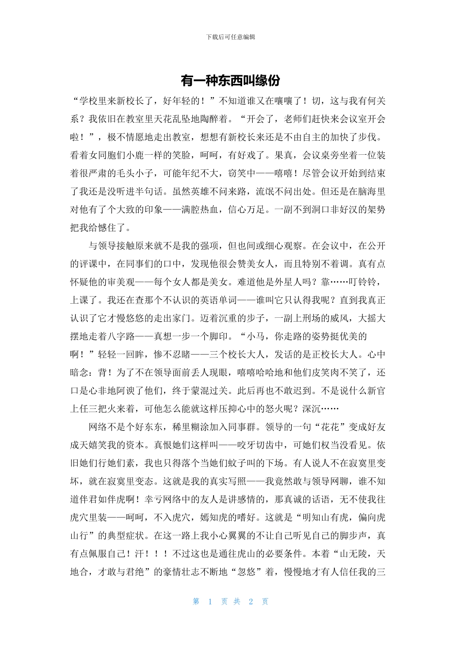 有一种东西叫缘份_第1页