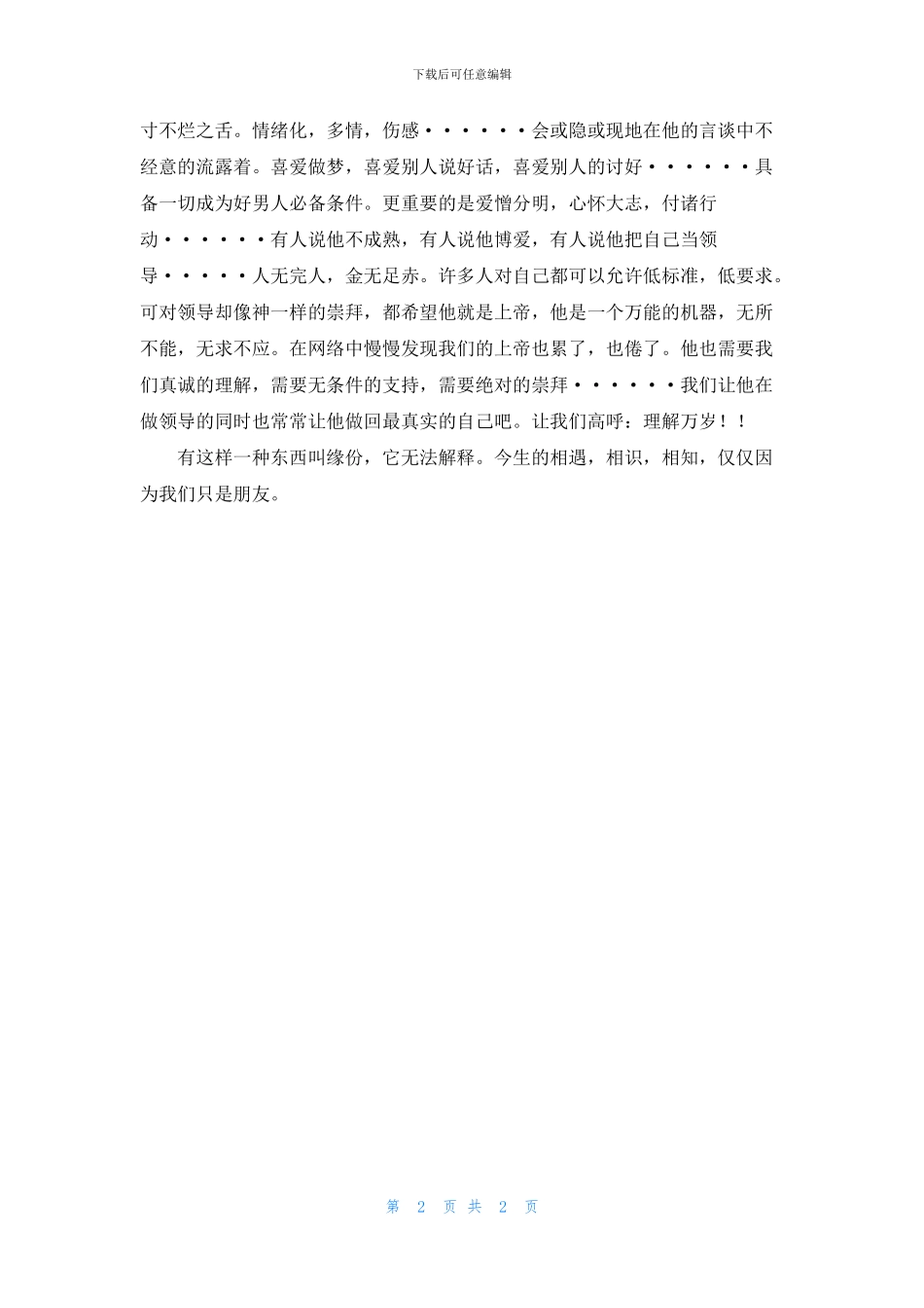 有一种东西叫缘份_第2页