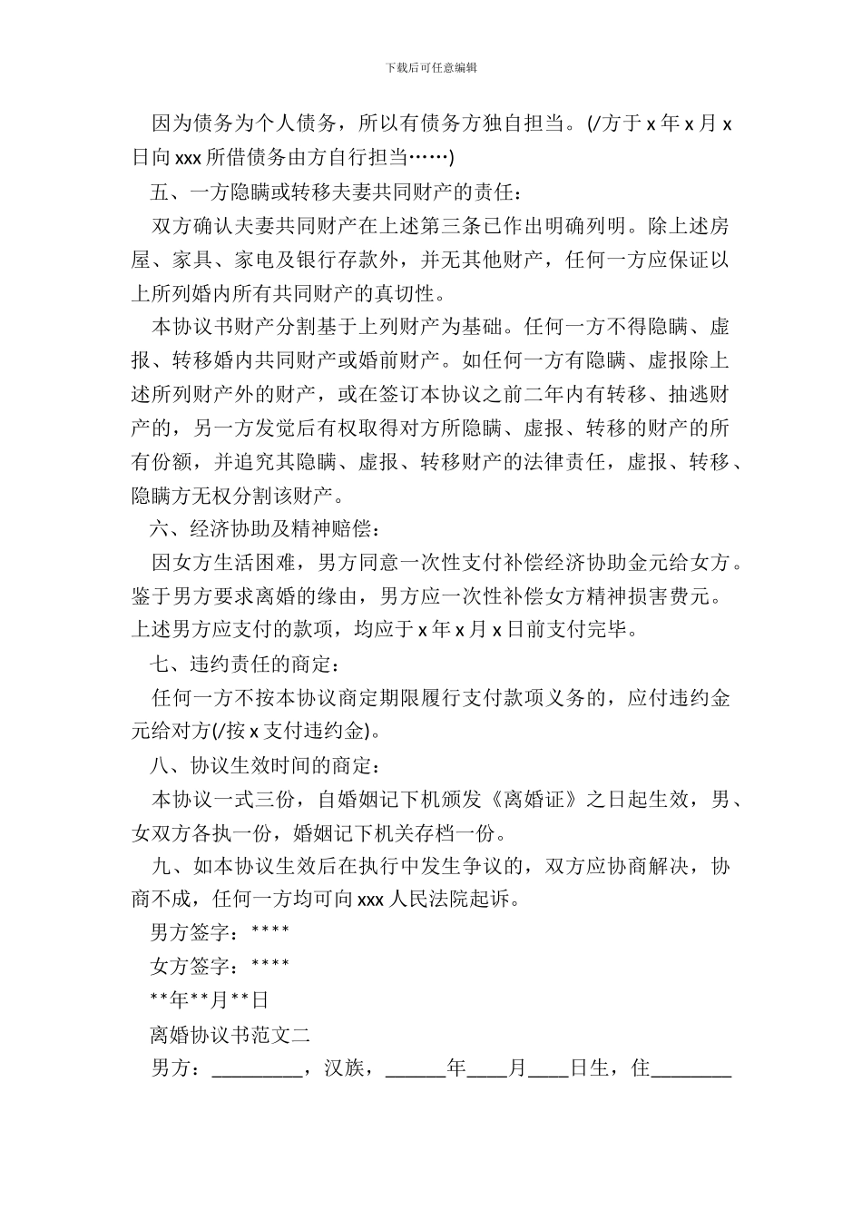 有债务离婚协议书范本_第3页