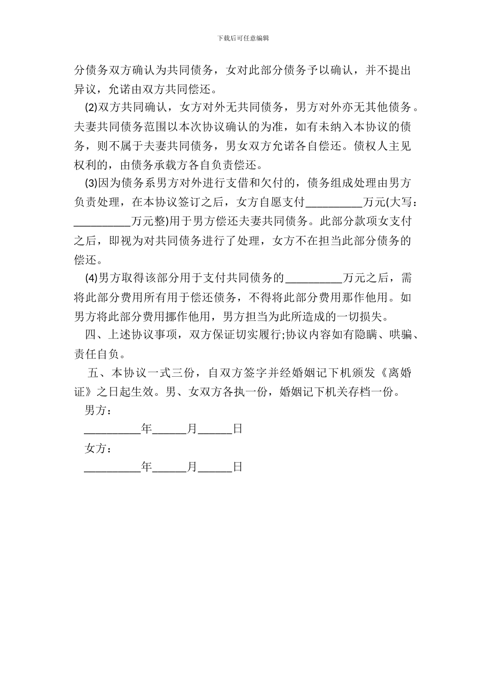 有债权的离婚协议书_第3页