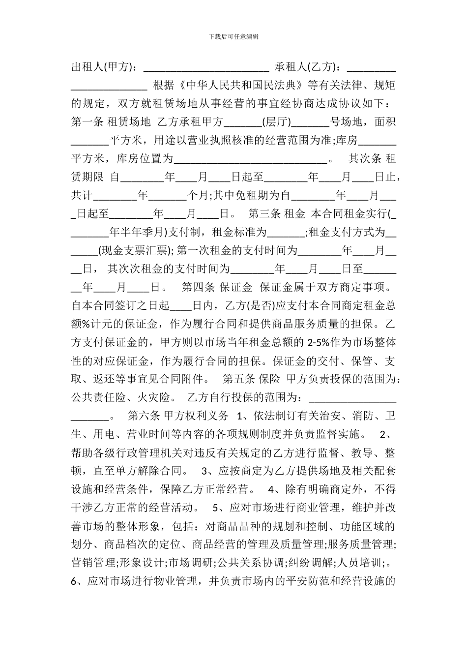 有偿使用场地租赁标准合同范本_第2页