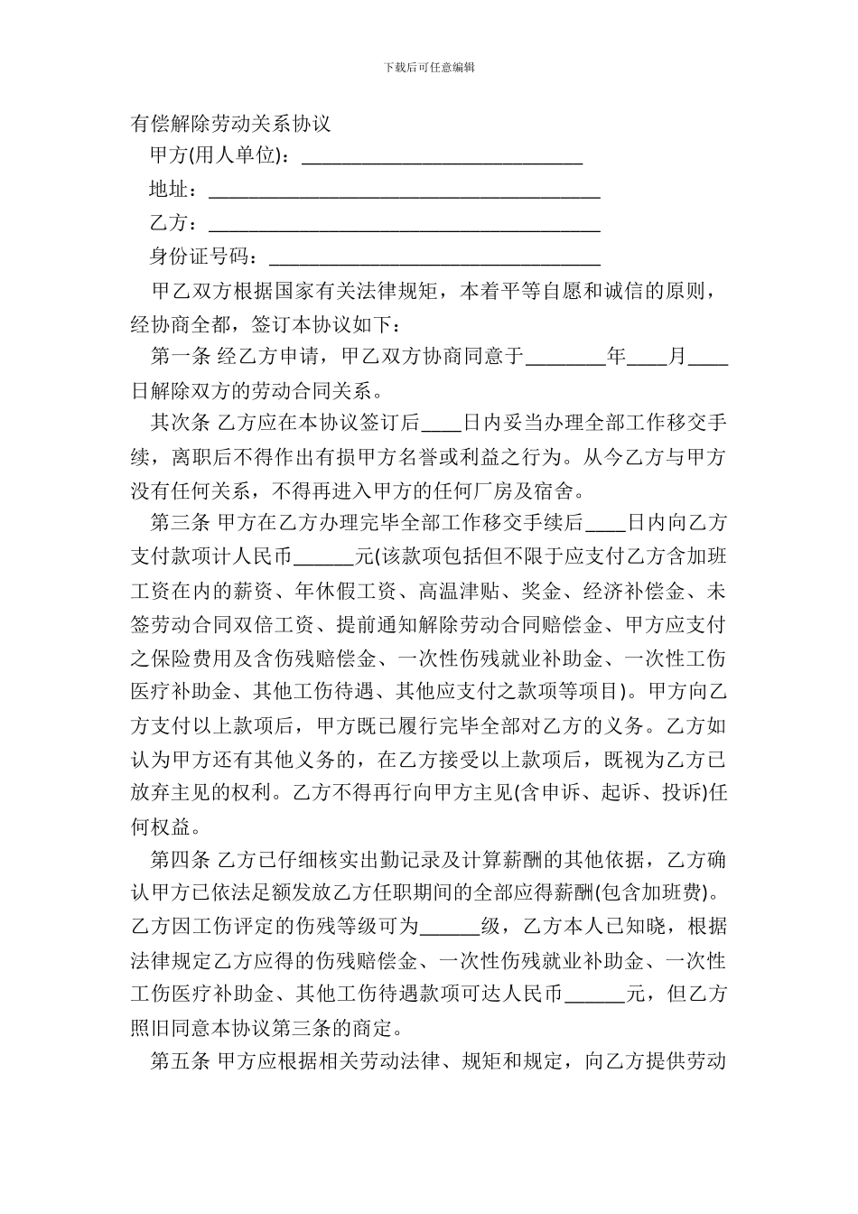 有偿解除劳动关系协议_第2页