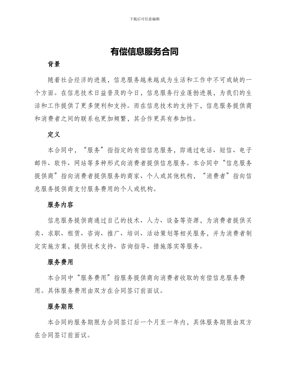 有偿信息服务合同_第1页