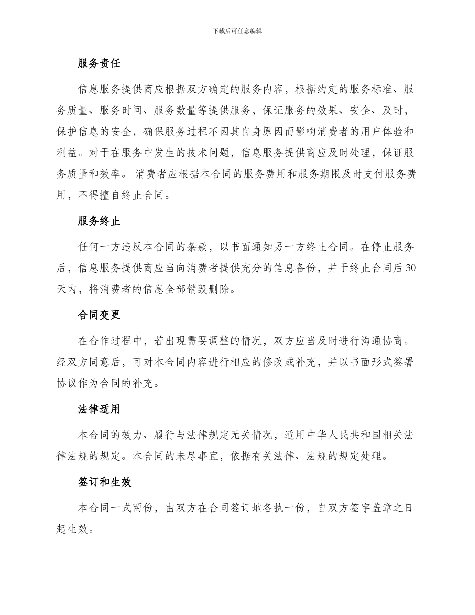 有偿信息服务合同_第2页