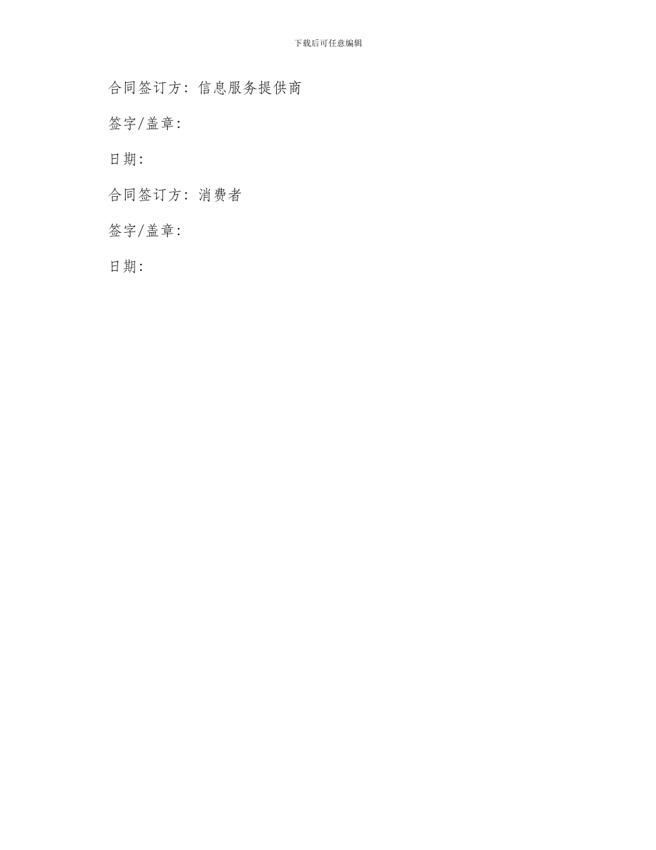 有偿信息服务合同_第3页