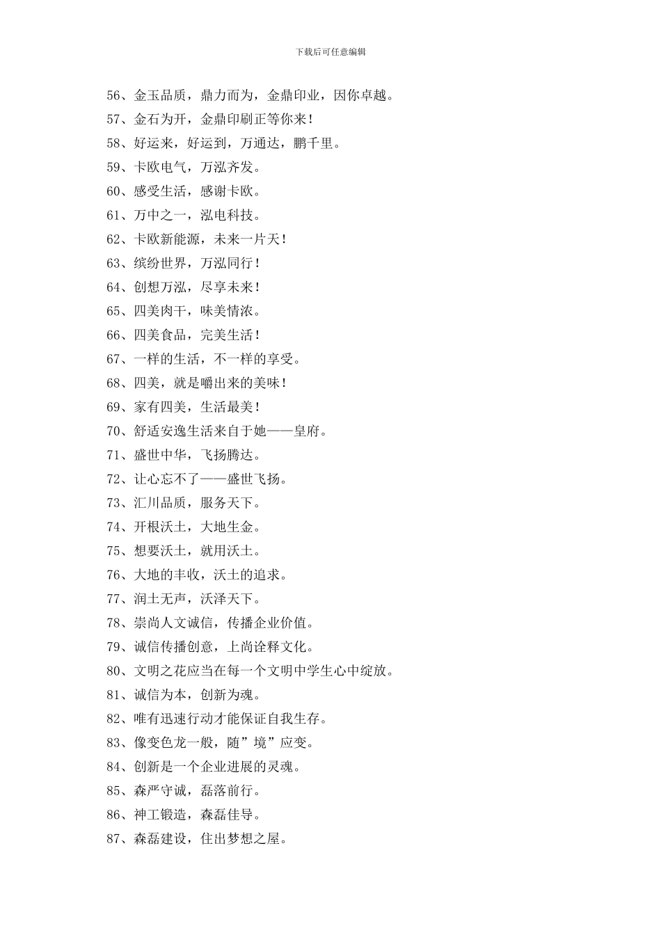 有个性的企业口号摘录92条_第3页