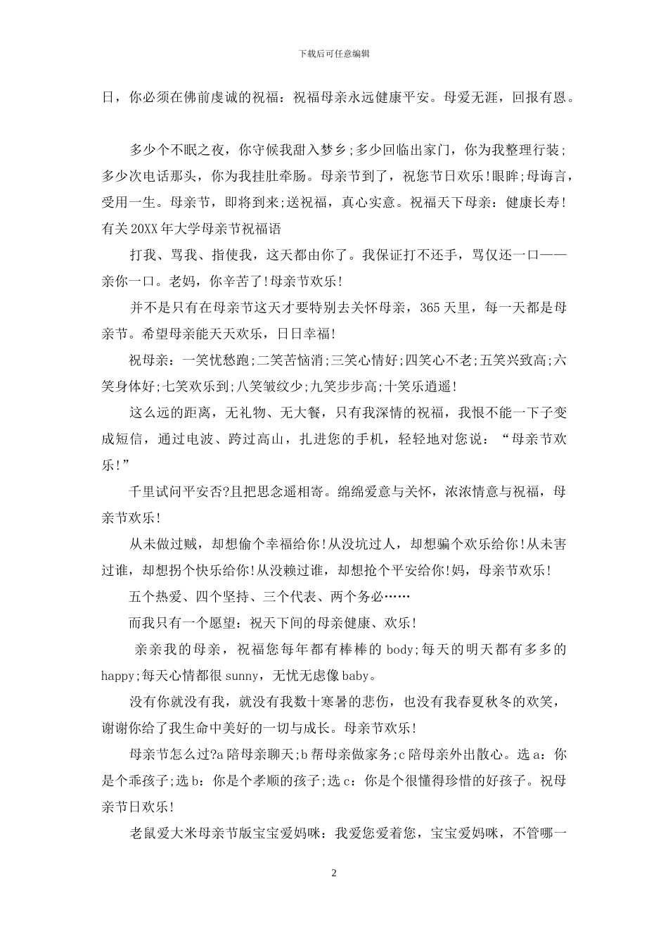 有关2024年大学母亲节祝福语_第2页